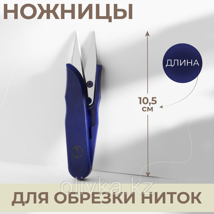 Ножницы для обрезки ниток, 10,5 см, цвет синий - фото 1 - id-p110926828
