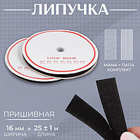 Липучка, 16 мм × 25 ± 1 м, цвет чёрный