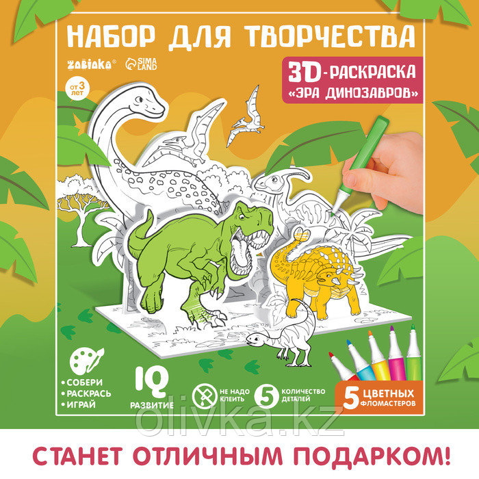 Набор для творчества 3D-раскраска «Эра динозавров» - фото 6 - id-p110932462