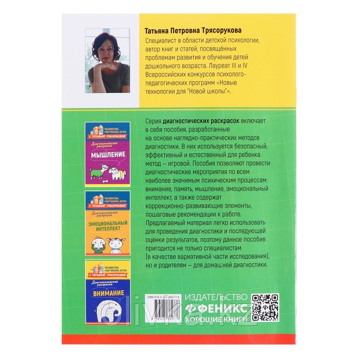Диагностическая раскраска: память: методическое пособие для педагогов и родителей - фото 2 - id-p113956108