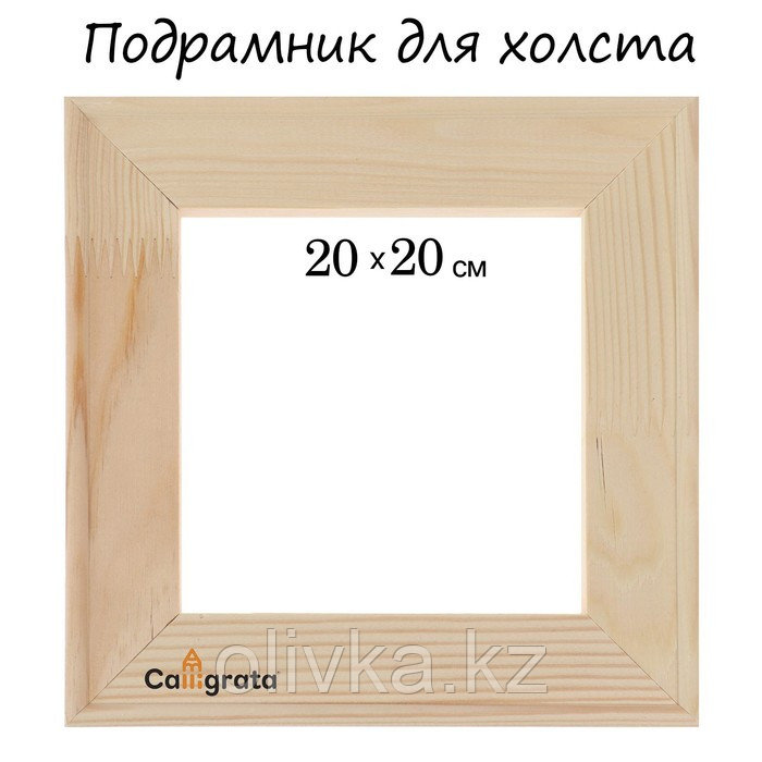 Подрамник для холста Calligrata, 1,8 x 20 x 20 см, ширина рамы 36 мм, сосна - фото 1 - id-p113946657