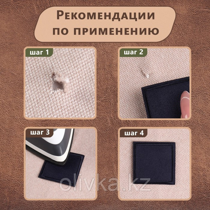 Заплатка для одежды «Квадрат», 4,3 × 4,3 см, термоклеевая, цвет тёмно-синий - фото 4 - id-p113947640