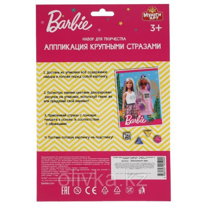 Набор для детского творчества «Барби» аппликация крупными стразами, 17 × 23 см - фото 5 - id-p113959814