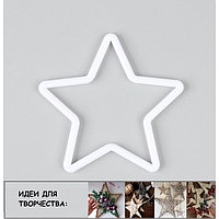 Основа для творчества и декора «Звезда» набор 20 шт., размер 1 шт. 10 × 10 × 0,53 см