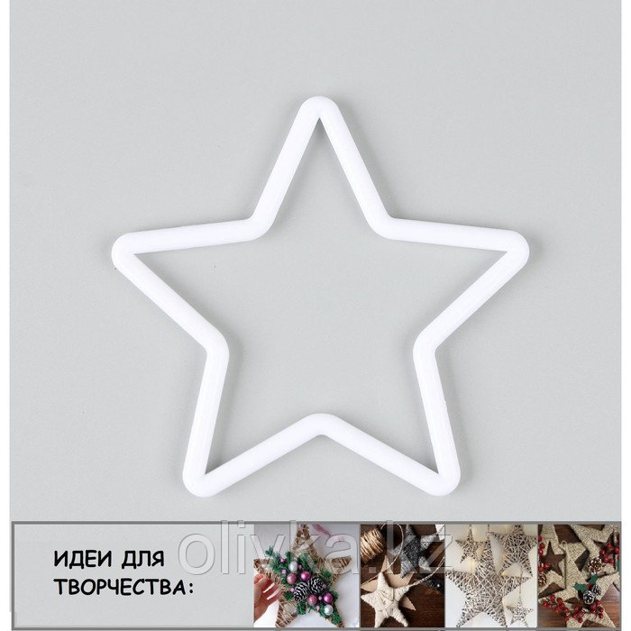 Основа для творчества и декора «Звезда» набор 20 шт., размер 1 шт. 10 × 10 × 0,53 см - фото 1 - id-p113958000