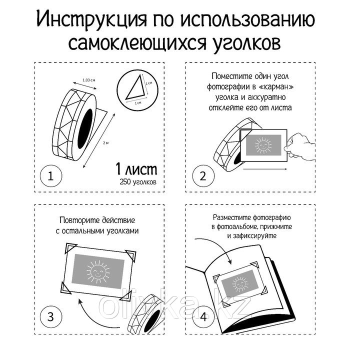 Набор уголков с кармашком для фотографий 250 уголков "Прозрачные на белом" 2мх1,03 см - фото 3 - id-p110922905