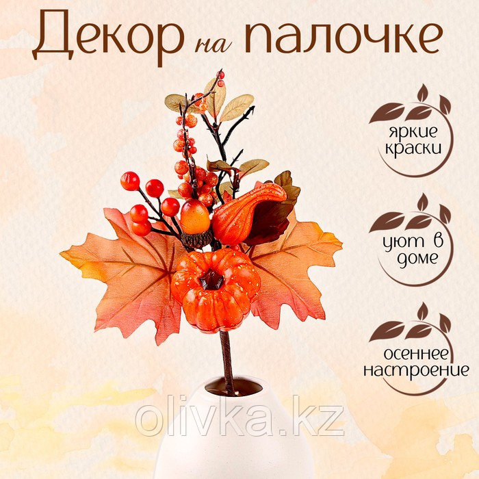 Декор на палочке «Осеннее настроение» 5 × 15 × 32 см - фото 1 - id-p113958934