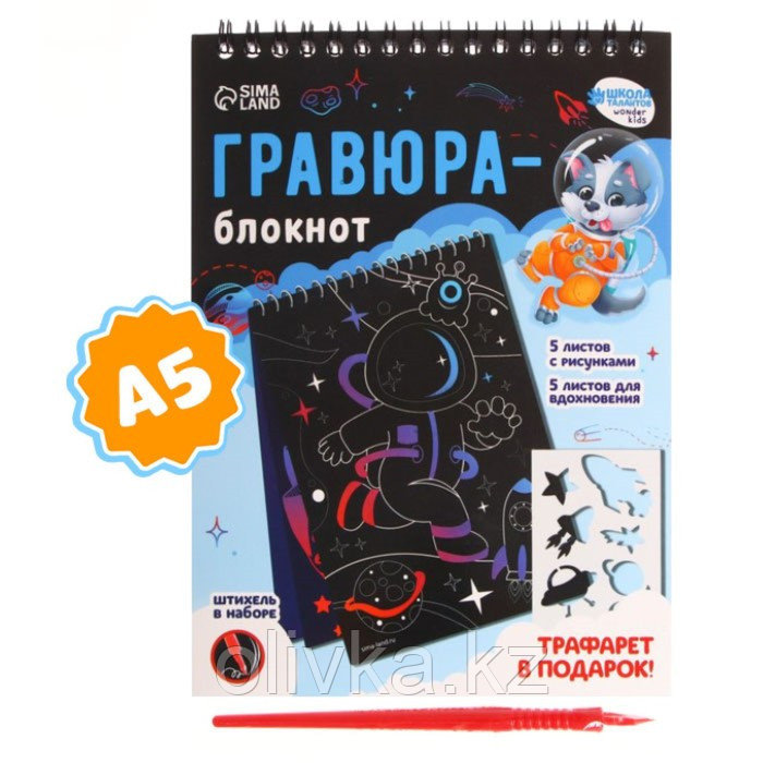 Блокнот-гравюра «Удивительный космос», 10 листов, штихель - фото 1 - id-p113951283