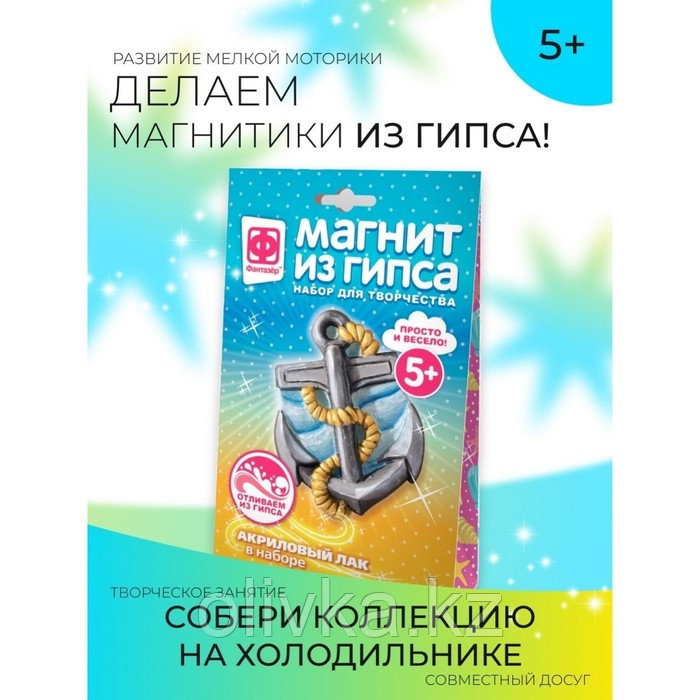 Набор для изготовления магнита из гипса «Якорь» - фото 1 - id-p110920673