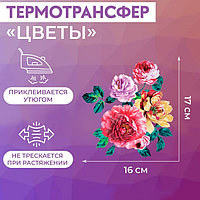 Термотрансфер «Цветы», 17 × 16 см