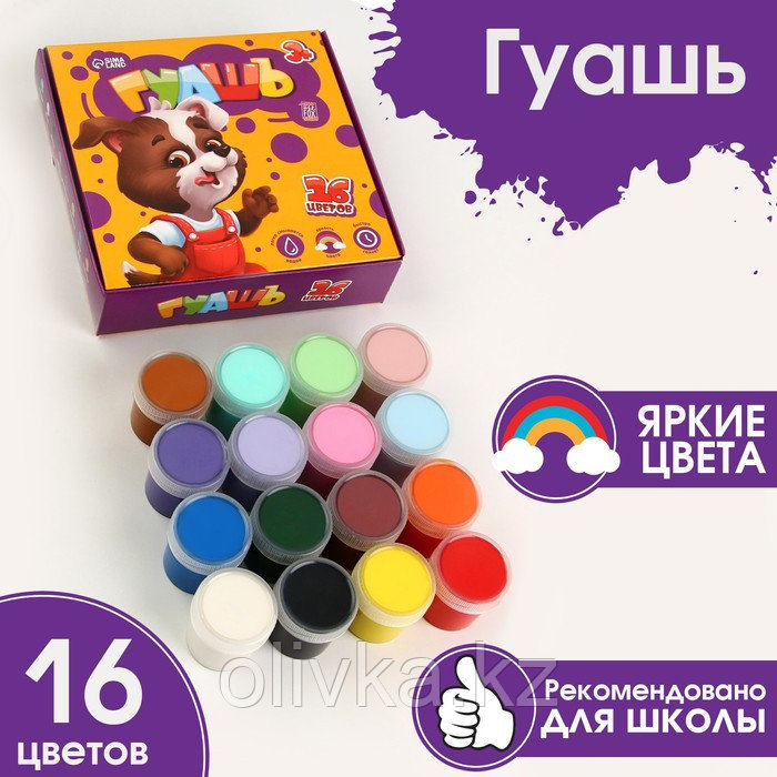 Гуашь детская для рисования , 16 цветов, 20 мл ArtFox STUDY. - фото 1 - id-p113951078
