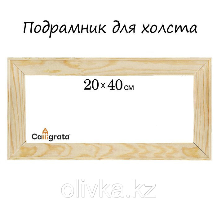 Подрамник для холста Calligrata, 1.8 x 20 x 40 см, ширина рамы 36 мм, сосна