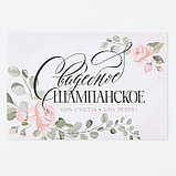 Наклейка на бутылку «Свадебное шампанское», цветы,, 12 х 8 см, фото 3