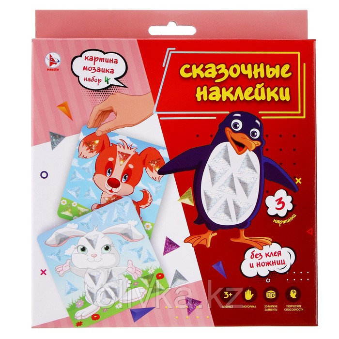 Картина мозаика набор «Сказочные наклейки» «Щенок, зайка, пингвин» - фото 4 - id-p113956290