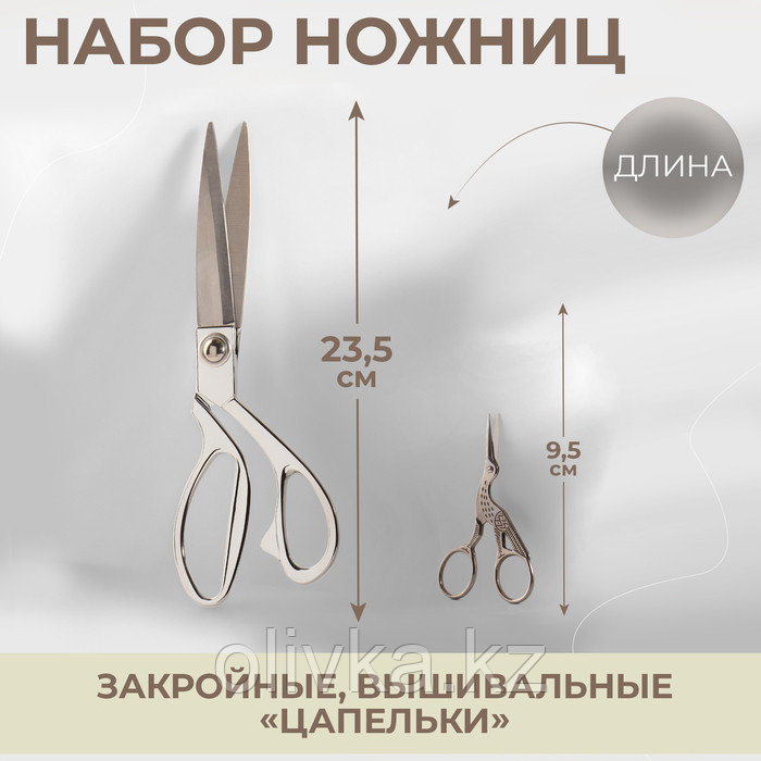 Набор ножниц подарочный: закройные ножницы 9", 23,5 см, ножницы вышивальные «Цапельки», 9,5 см, цвет - фото 1 - id-p113952141