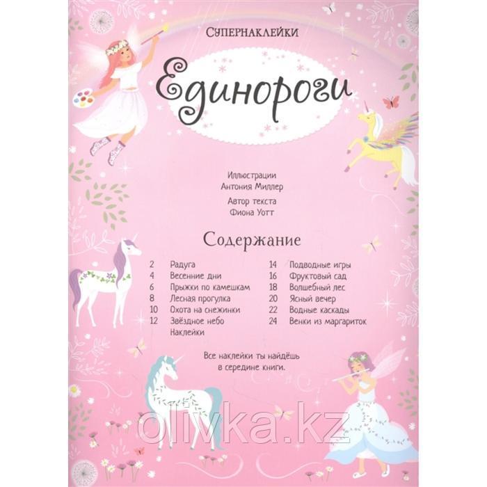 Единороги. Уотт Ф. - фото 2 - id-p113949769