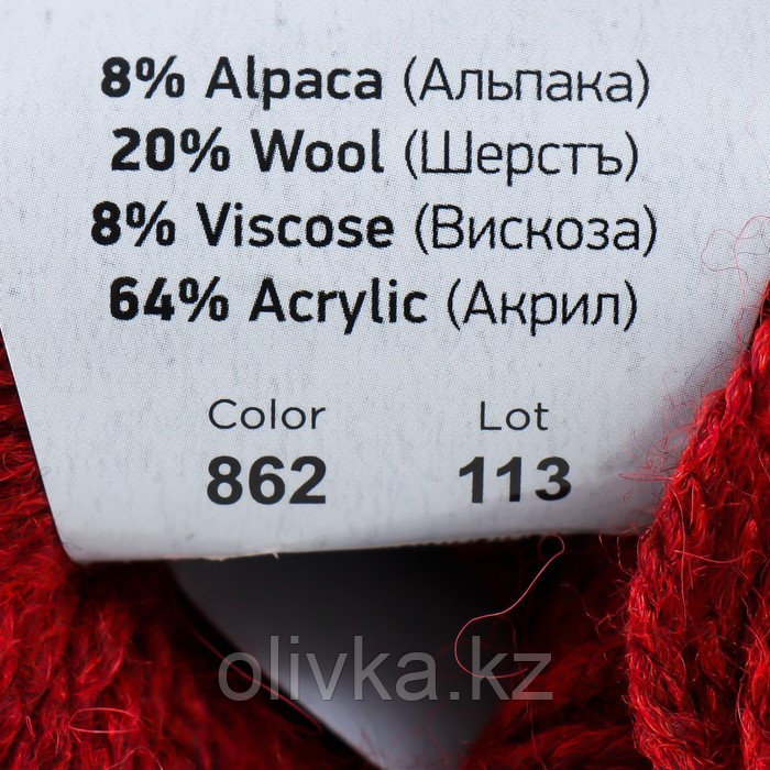 Пряжа "Milano" 8%альпака, 20%шерсть, 8%вискоза, 64%акрил 130м/50гр (862 вишня) - фото 4 - id-p113952552