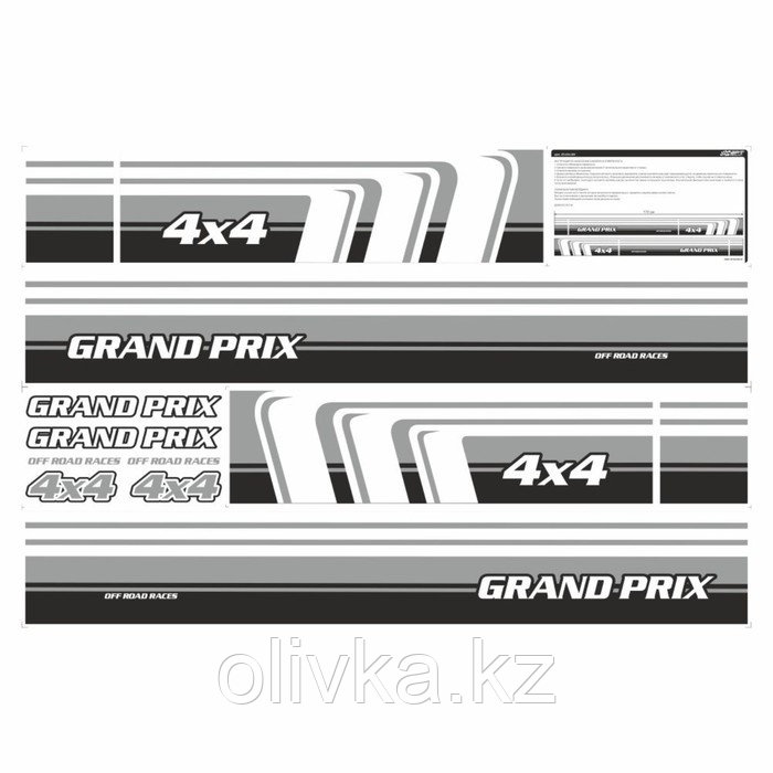 Молдинг универсальный "4х4 GRAND PRIX", серый, 200 х 16 х 0,1 см, комплект 2 шт - фото 1 - id-p113950809