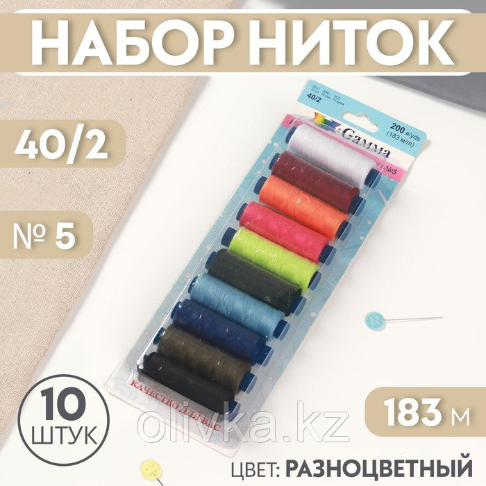 Набор ниток 40/2, №5, 183 м, 10 шт, цвет разноцветный