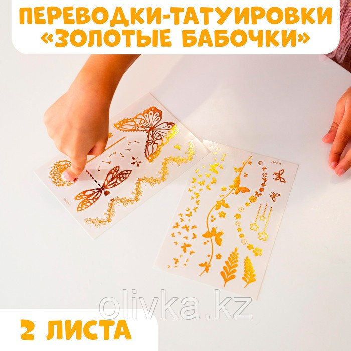 Детские татуировки-переводки, 10×15 см, набор 2 листа, золото, «Бабочки» - фото 2 - id-p113948910