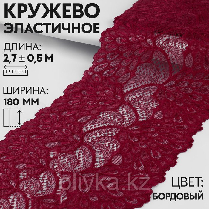 Кружевная эластичная ткань «Павлиний хвост», 180 мм × 2,7 ± 0,5 м, цвет бордовый - фото 1 - id-p110923920