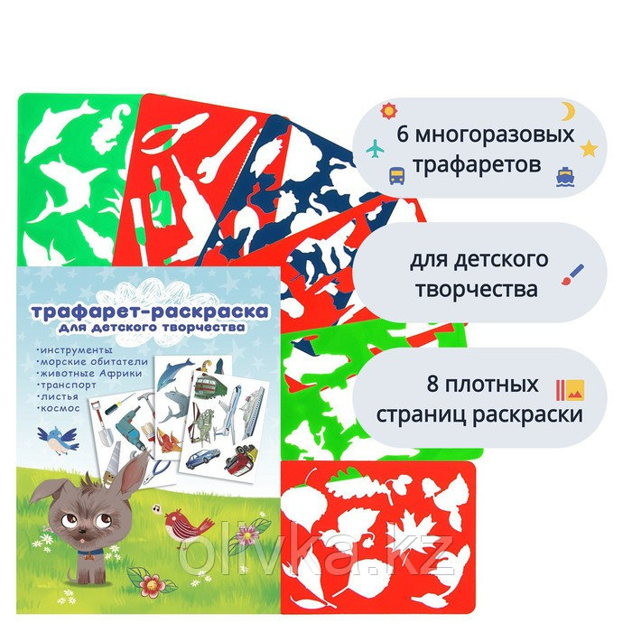 Набор трафарет-раскраска Calligrata, 6 штук (транспортир, инструменты, космос, животные, море, листья), для - фото 1 - id-p113946133