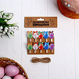 Прищепки декоративные с верёвкой для подвеса «Пасхальные яйца» набор 10 шт., фото 7