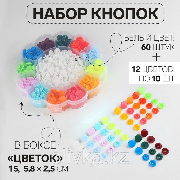 Набор пластиковых кнопок d = 12 мм, 180 шт, в органайзере «Цветок», d = 15,8 × 2,5 см - фото 1 - id-p113954554
