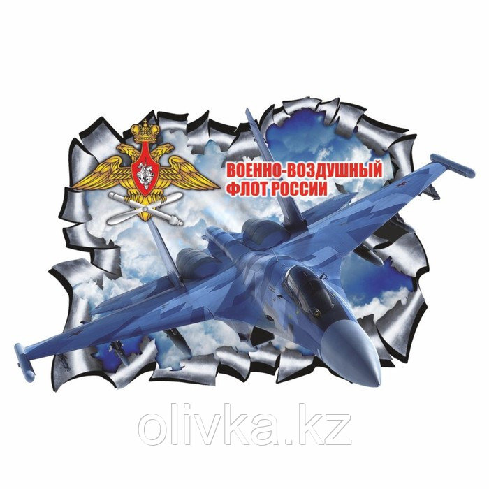 Наклейка на авто "Разлом военная техника. Самолет ВВС", 150 х 220 мм - фото 1 - id-p113953817