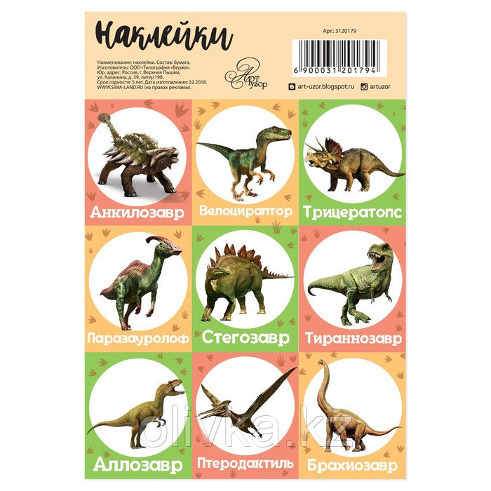Наклейки бумажные «Динозавры», c раскраской на обороте, 11 × 15,5 см - фото 1 - id-p113946931