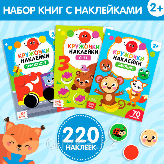 Наклейки-кружочки набор «Умный малыш», 3 шт. по 16 стр. - фото 1 - id-p110917901