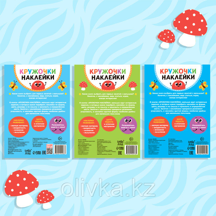 Наклейки-кружочки набор «Умный малыш», 3 шт. по 16 стр. - фото 7 - id-p110917901