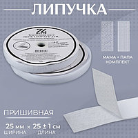 Липучка, 25 мм × 25 ± 1 м, цвет белый