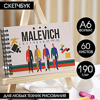 Скетчбук горизонтальный  А6, 60 листов 190 г/м2" MALEVICH"