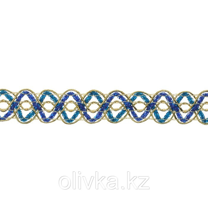 Тесьма «Змейка», сине-голубая с золотом, 1,5 см, 25 м - фото 1 - id-p113952193