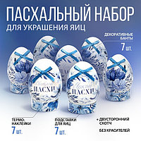 Пасхальный набор для украшения яиц «Гжель», 9 х 16 см
