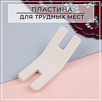 Пластина для трудных мест, 5,5 × 2,1 × 0,4 см