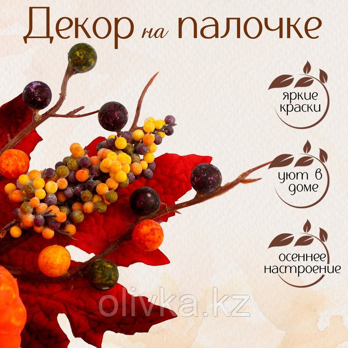 Декор на палочке «Тыква с красными листьями» 6 × 18 × 30 см - фото 1 - id-p113960218