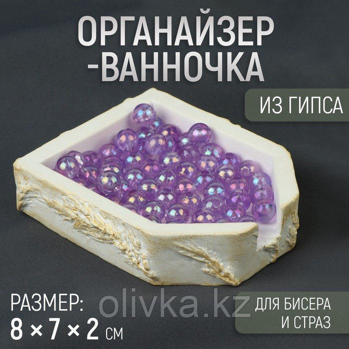 Органайзер-ванночка для бисера и страз, из гипса, 7 × 8 × 2 см, цвет белый/золотой - фото 1 - id-p113960223