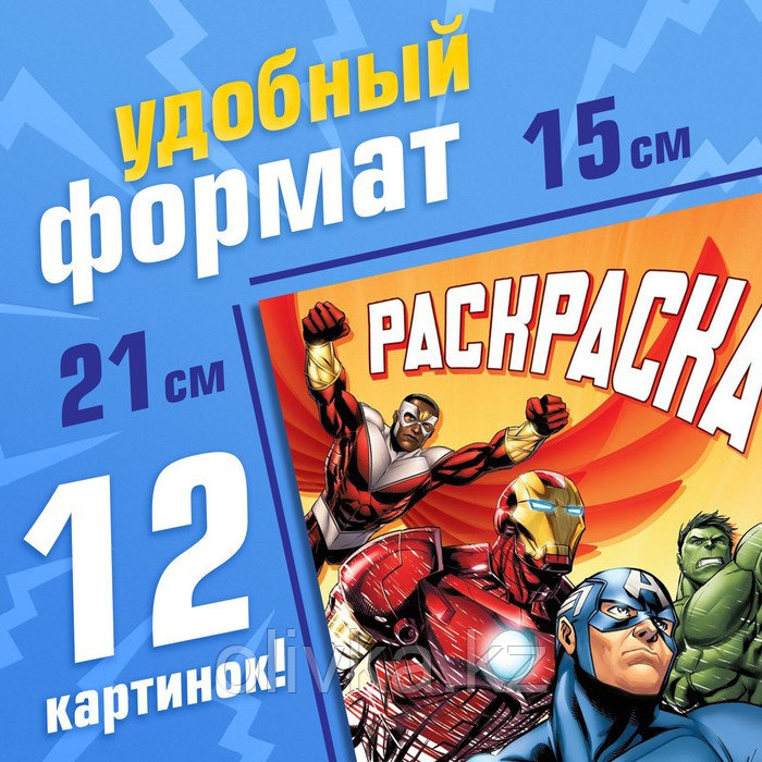 Раскраска «Борьба за справедливость», А5, 16 стр., Мстители - фото 2 - id-p113960225