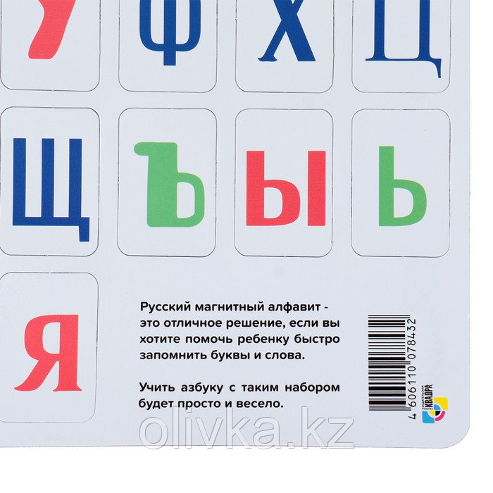 Алфавит магнитный "Русский язык" 21х15 см - фото 3 - id-p113955635