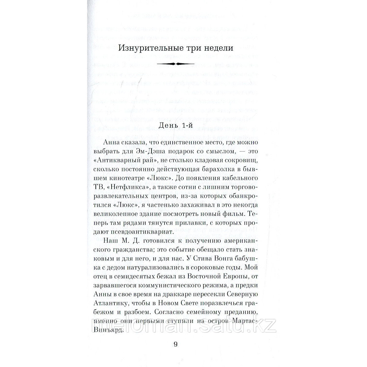 Хэнкс Т.: Уникальный экземпляр. Истории о том о сём - фото 5 - id-p113866959