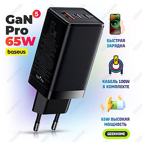 Зарядное устройство Baseus GaN5Pro  65W кабель usb-c  на 100Wв комплекте!!