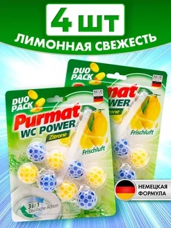 Шарики Purmat в туалет под ободок унитаза лимон 2х50 г - фото 1 - id-p113986532