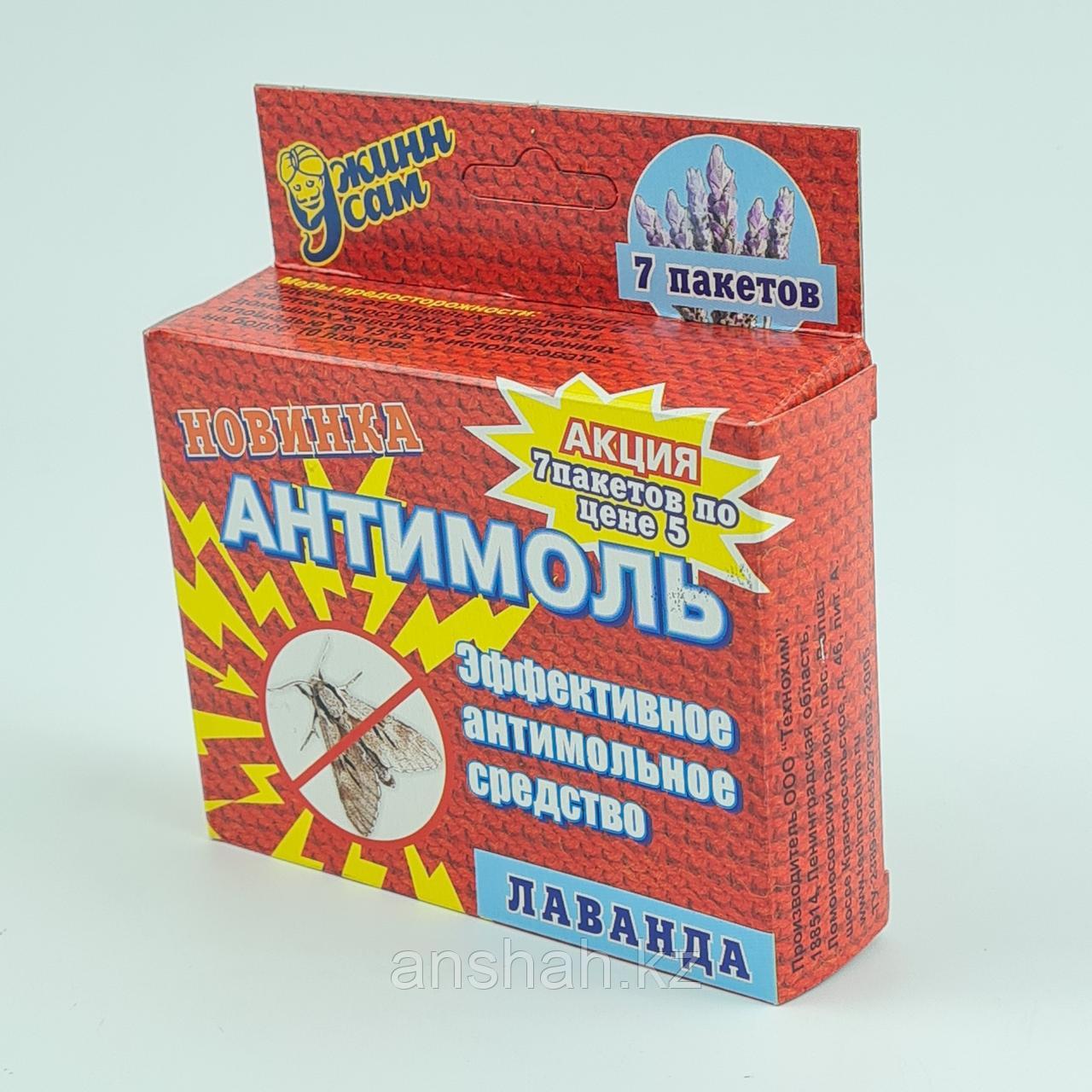 Эффективное антимольное средство "Антимоль", с запахом лаванды, 7 пакетов - фото 1 - id-p84677374