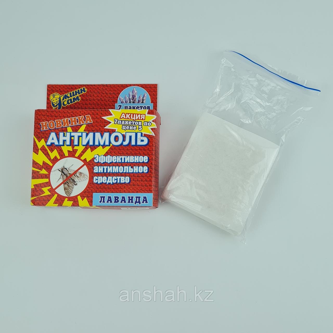 Эффективное антимольное средство "Антимоль", с запахом лаванды, 7 пакетов - фото 3 - id-p84677374