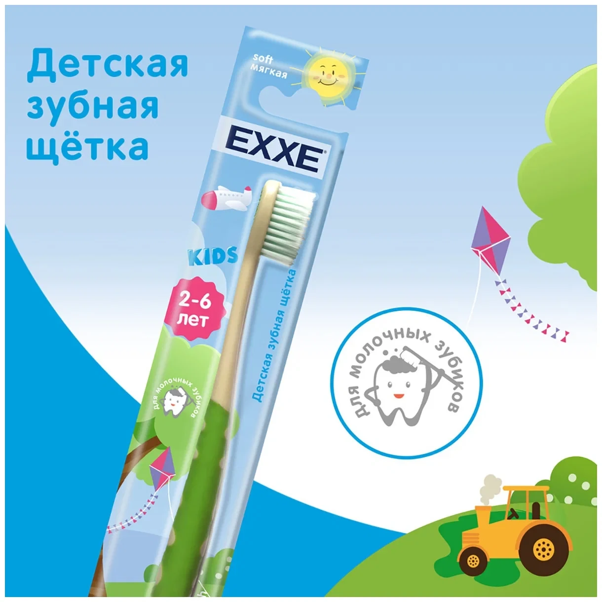 Зубная щетка Exxe Kids 2-6 лет Мягкая 1 шт - фото 5 - id-p113989875