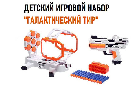Космический тир с бластером и мишенями, фото 1