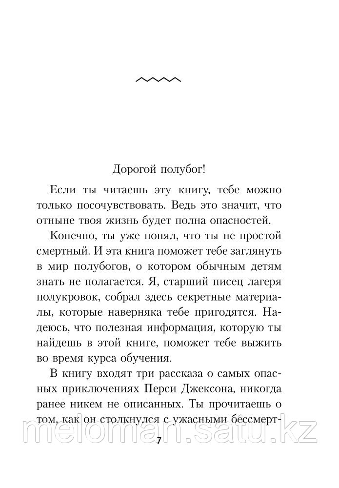 Риордан Р.: Перси Джексон и Олимпийцы. Секретные материалы. Твердый переплет - фото 6 - id-p113867132