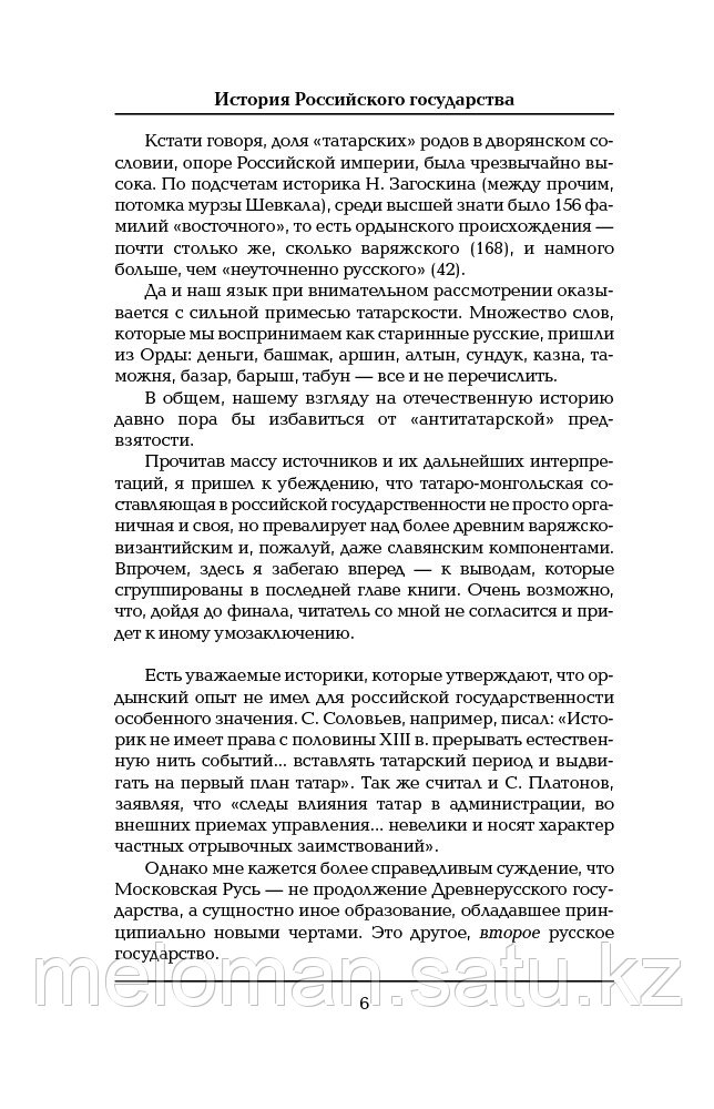 Акунин Б.: История Российского Государства. Ордынский период. Часть Азии - фото 7 - id-p113867224